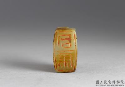 图片[3]-Six-script archaic jade seals, late Ming to early Qing dynasty(1567-1735)-China Archive